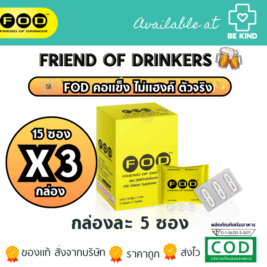 แพ็คX3 กล่อง FOD ฟ้อด พลัส แฮงค์ บำรุงตับ