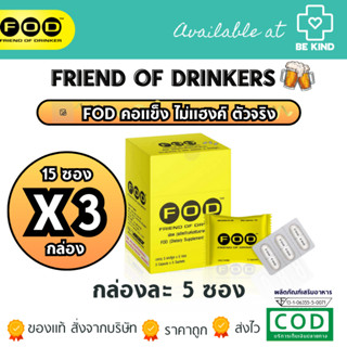 แพ็คX3 กล่อง FOD ฟ้อด พลัส แฮงค์ บำรุงตับ