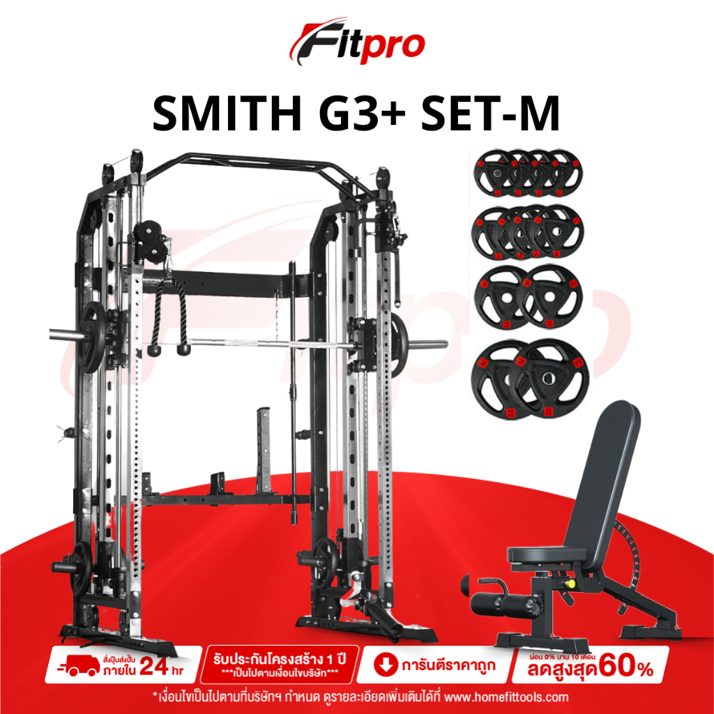 Smith Machine G3 Set-M สมิทแมชชีน พร้อมม้านั่ง และ แผ่นน้้ำหนักชุด 80 กิโล โฮมยิม Homegym กทม.ติดตั้