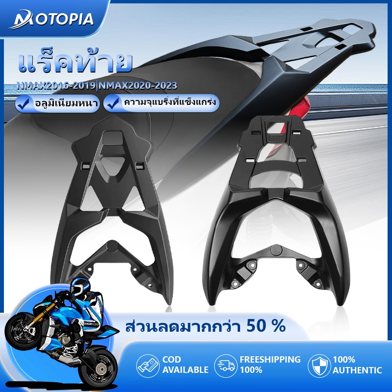 แร็คท้าย Yamaha Nmax (2016-2023) แร็คหลัง Rear Rackเกรดพรีเมี่ยม อลูมิเนี่ยม แร็คหลัง ตะแกรงท้าย