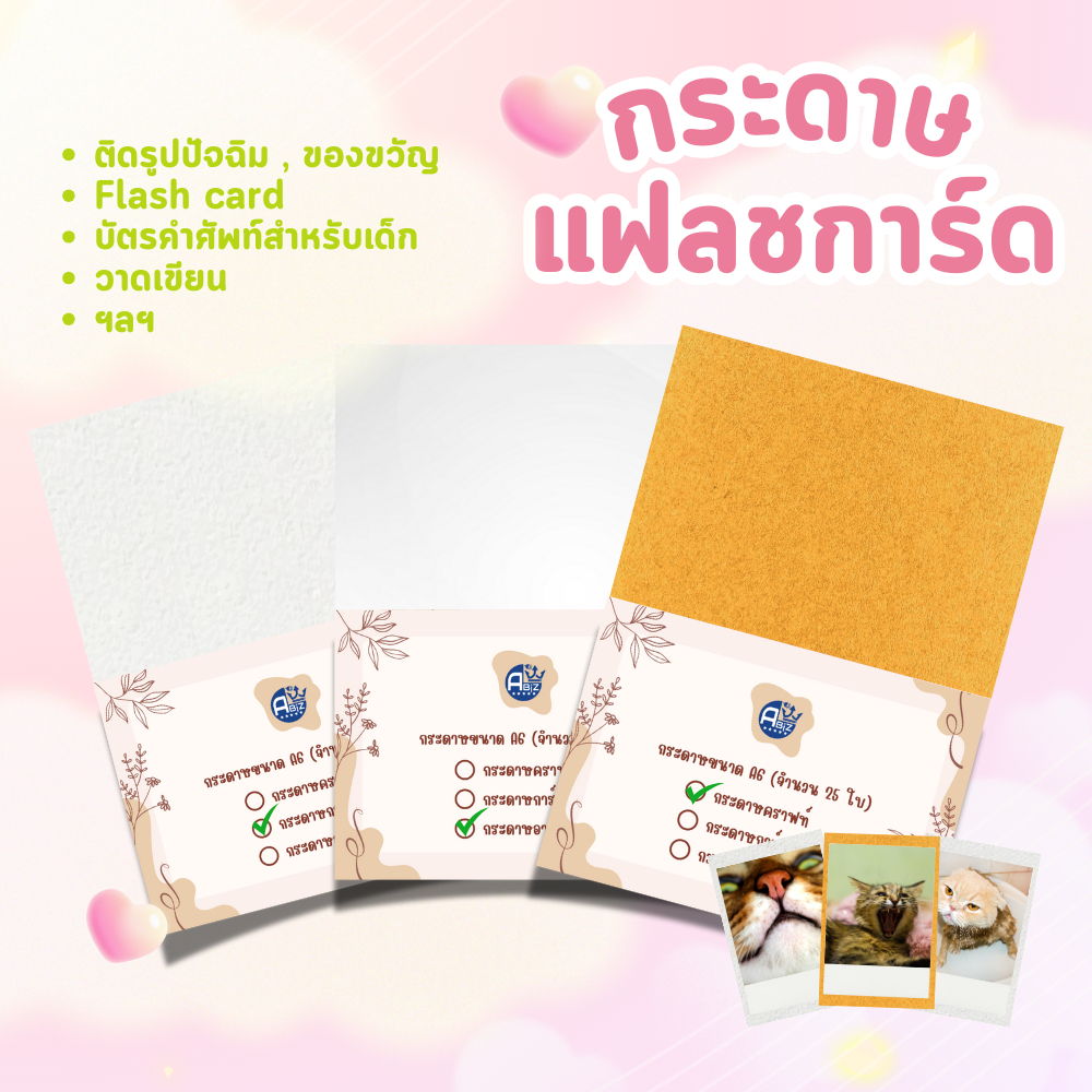 555paperplus กระดาษ 4x6 นิ้ว A6 (25แผ่น) กระดาษทำการ์ด -flash card บัตรคำเปล่า การ์ดปัจฉิม MP101