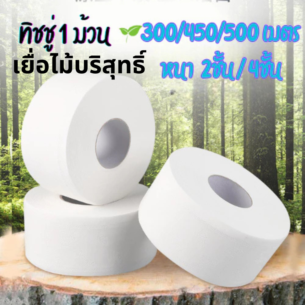 กระดาษทิชชู่  Inspire ผลิตจากเยื่อกระดาษบริสุทธิ์ 100% รุ่น T008 1ม้วนยาว 500/300เมตร