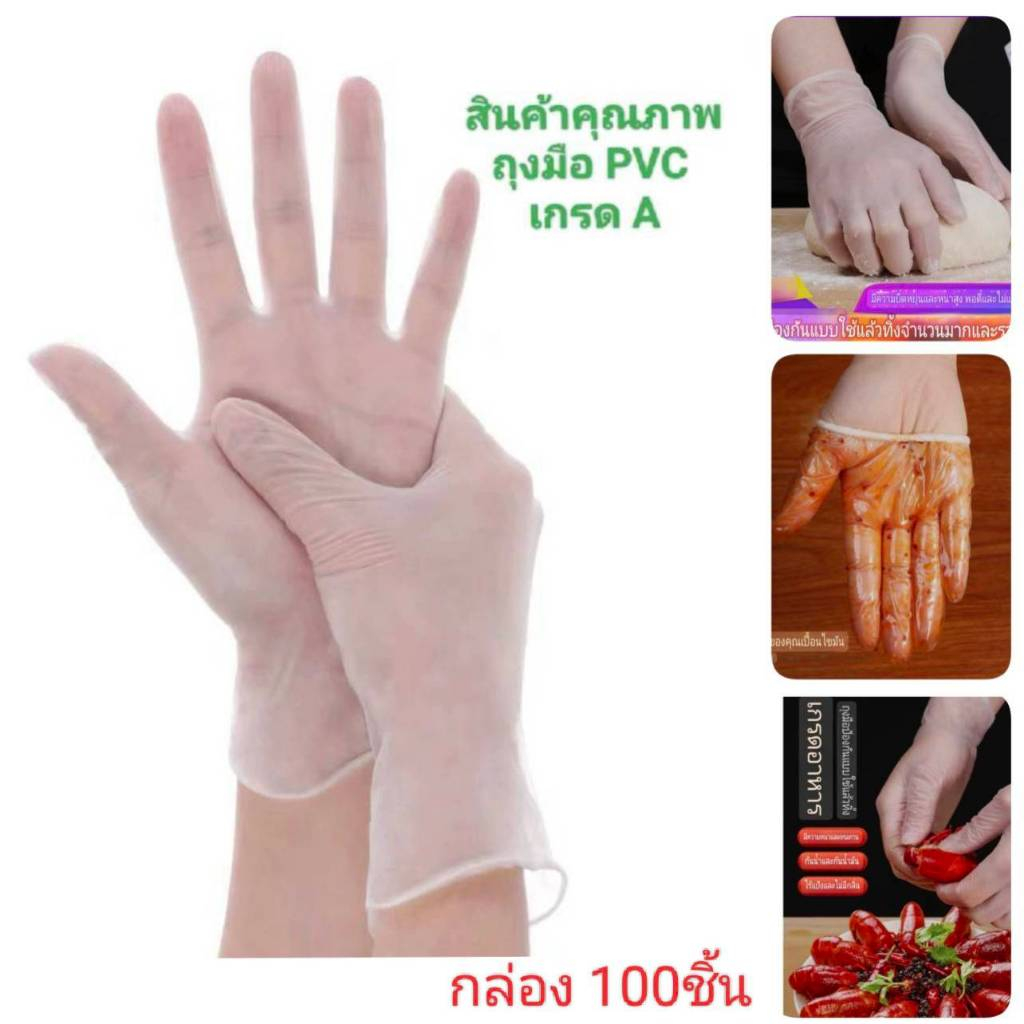 ถุงมือ PVC สีธรรมชาติ สำหรับทำอาหาร และใช้งานทั่วไป (กล่อง 100ชิ้น)