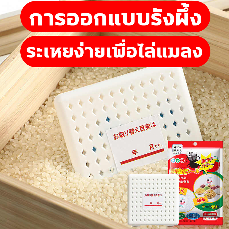 สารไล่มอดข้าว ศัตรูแมลงข้าว ยาฆ่าแมลงสำหรับข้าวสาร แป้ง ถังข้าว โถข้าว สิ่งประดิษฐ์กันมอดข้าว การเก็บรักษาเมล็ดพืช - รูปที่ 4