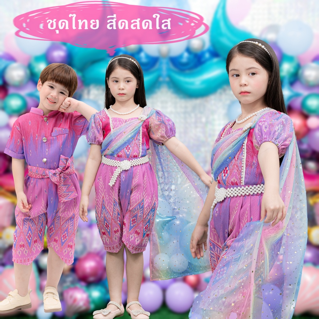 ชุดไทยเด็ก สีเรนโบว์ ไล่สี สดใส ชุดไทยไปโรงเรียน เด็กหญิง เด็กชาย ชุดผ้าทอ มัดหมี่ ผกาบุปผา