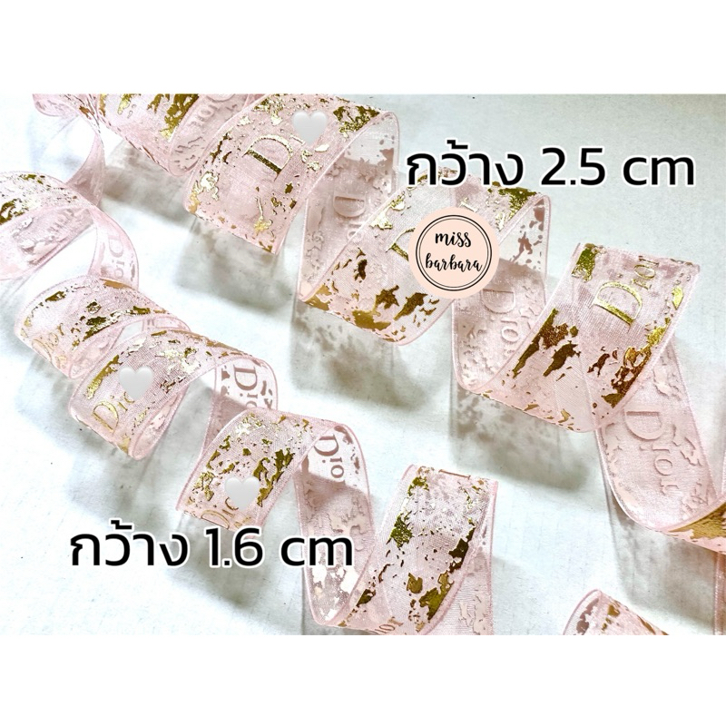 ริบบิ้นแบรนด์เนม Dio ของแท้ผ้าออแกนซ่าสีชมพูพิมพ์ลายสีทอง ขนาด 1.6 และ2.5 cm โบว์ผูกผม