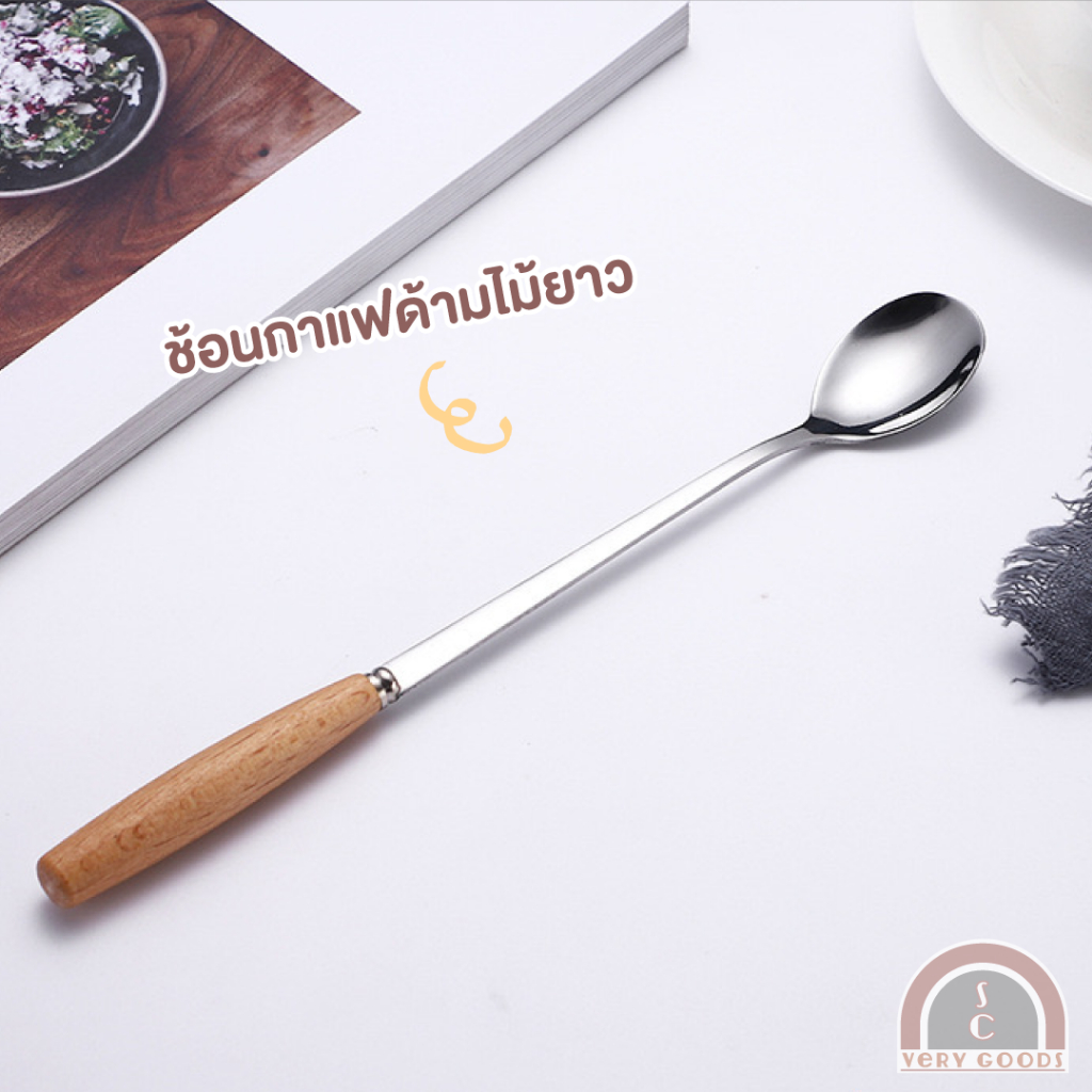 ช้อนกาแฟสแตนเลสยาวด้ามไม้ ช้อนคาเฟ่ มินิมอล น่ารัก