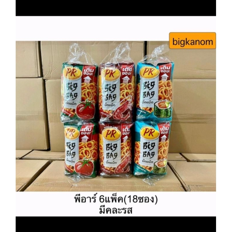 ขนมข้าวเกรียบพีอาร์20บาท คละรส รสกุ้งสไปซี่ รสสาหร่าย รสมะเขือเทศ 6แพ็ค(18ซอง)