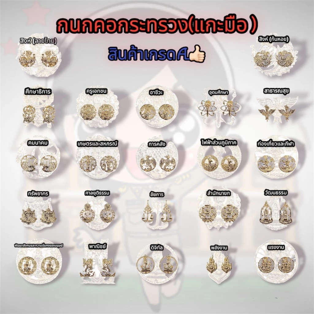 กนกคอกระทรวง งานแกะมือ 🔥ราคาถูก สินค้าเกรดA🔥