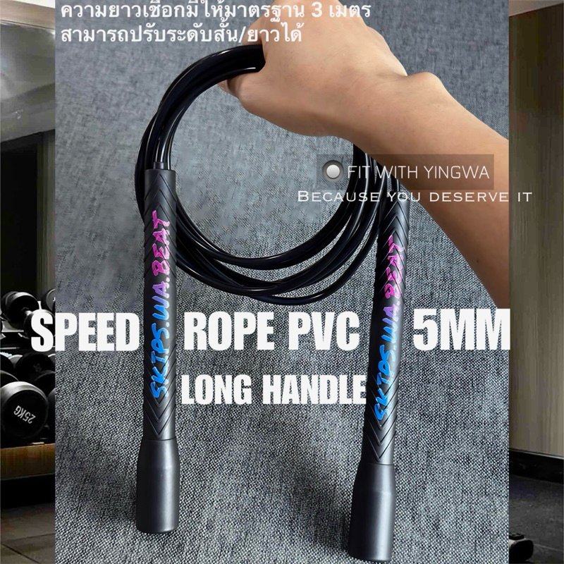 พร้อมส่ง🇹🇭เชือกกระโดดspeed ropeแบบด้ามจับยาว✔️20cm♣️ black color