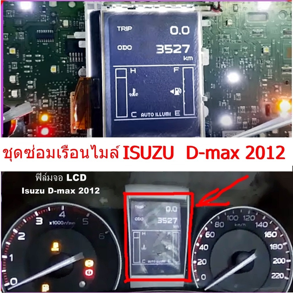 ฟิล์ม จอ Isuzu D-max 2012 อีซูซุดีแมคซ์ ( จอดำ เลขขาว )