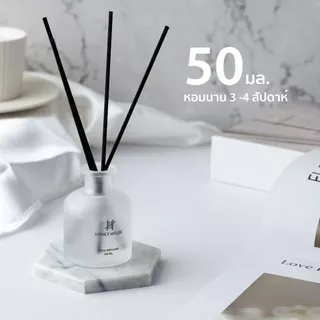 กลิ่นโรงแรมหรู ก้านไม้หอม Hanky House ก้านน้ำหอม 50ml น้ำหอมอโรม่า ปรับอากาศ น้ำมันหอมระเหย