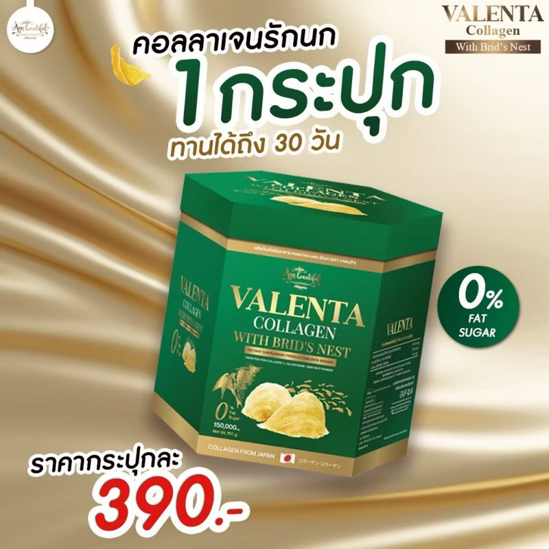 exp03/04/68)คอลลาเจน รังนก Valenta Collagen With Bird's Nest  สารสกัดนำเข้าจากญี่ปุ่น ขนาด 150 g.