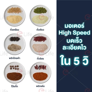 Elife [ของแท้] เครื่องบด ละเอียด บดเป็นผง แบบไฟฟ้า เกรด304 เครื่องบดกาแฟ ธัญพืช พริกแห้ง เมล็ดกาแฟ blender เครื่องปั่น
