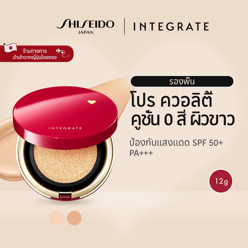 INTEGRATE Pro Quality Cushion อินเทอเกรท โปรควอลิตี้คูชั่น สี 1OC  /  Light 0OC / Refill (12g) [By S
