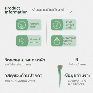 เซ็ตแปรงแต่งหน้า ​​13 ชิ้น​พร้อมถุง แปรงไฮไลท์แปรงอายแชโดว์แปรงปัดแก้ม ราคาพิเศษพร้อมถุง