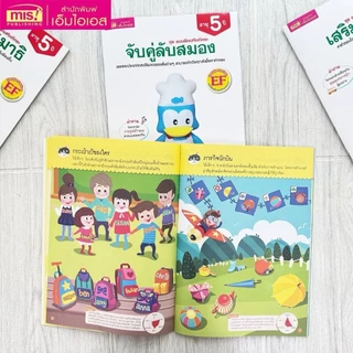แบบฝึกเสริมทักษะ สำหรับเด็กอายุ 2-5 ปี แบบฝึกเสริมทักษะ EF มี 4 ช่วงอายุวัย เลือกเล่มได้