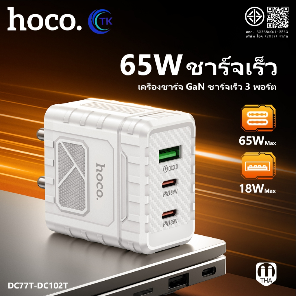 อะแดปเตอร์หัวชาร์จ 3 พอร์ต จ่ายไฟสูงสุด GAN QC3.0 PD65W ขาปลั๊กกลม ใช้งานง่าย HOCO DC102T