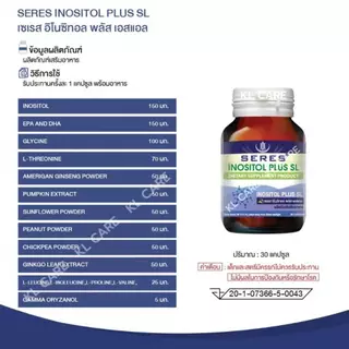 Inositol อิโนซิทอล วิตามินเตรียมตั้งครรภ์ ลดอาการมีบุตรยาก PCOS หลับยาก 30 แคปซูล ของแท้100%