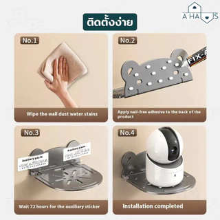 A HAUS ที่วางกล้อง กล้องวงจรปิด ชั้นติดผนัง วาง เราเตอร์ wifi ติดตั้งง่าย ไม่ต้องเจาะ พร้อมกาวในตัว แข็งแรง ทนทาน