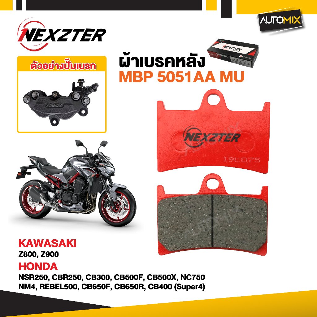 NEXZTER ผ้าเบรคหลัง 5051AA  XADV / Z800 / Z900 / CB / CBR /GSX-S750 VULCAN 650 ปี 2020(หลัง)