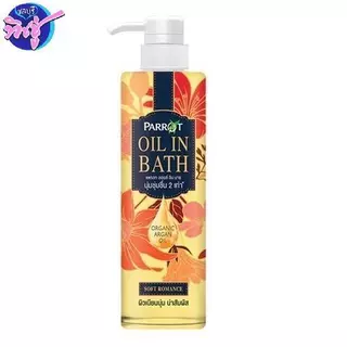 [ขวด] Parrot ครีมอาบน้ำ แพรอท ออยล์อินบาธ ขนาด 400 มล. Parrot oil in bath นกแก้ว มี4สูตร