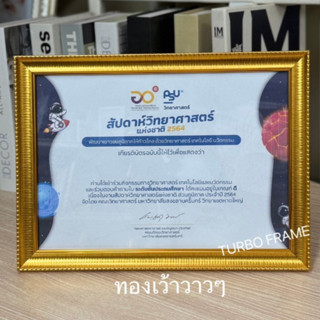 กรอบรูปขอบทอง TURBO FRAMEใส่ใบประกาศขนาดขนาด 6x8