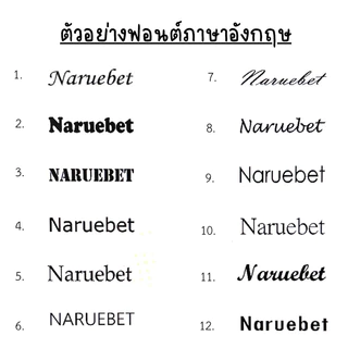 ปิ๊กกีตาร์ (เลเซอร์ชื่อฟรี)