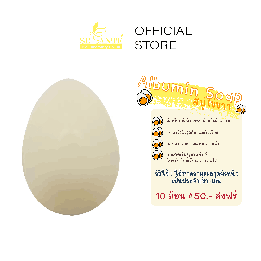 สบู่ไข่ขาว Albumin Soap