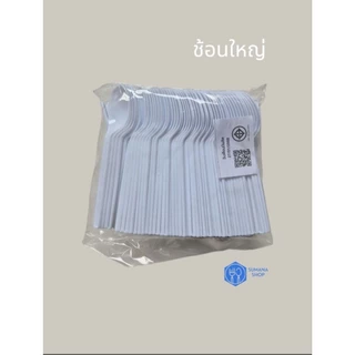 ช้อนพลาสติกใหญ่ สีขาว แพ็ค 100 คัน