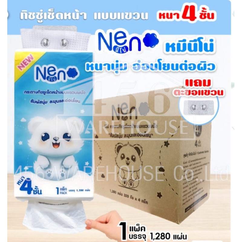 📌ลายใหม่📌หมีขาว ทิชชู่ Neno แบบแขวน