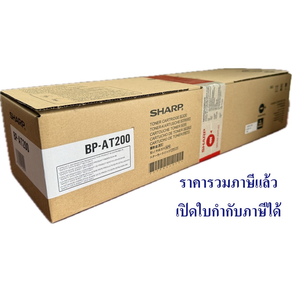 BP-AT200 ตลับหมึกเครื่องถ่ายเอกสาร (ของแท้) SHARP รุ่น BP-21M22