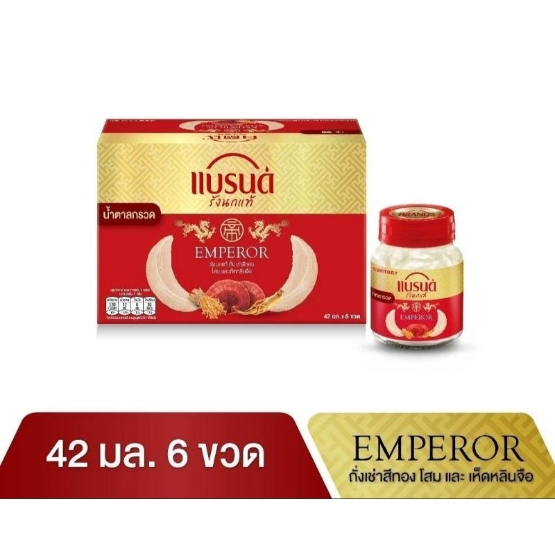 Brand's แบรนด์ รังนกแท้ เอ็มเพอเรอร์ สูตรรวมสมุนไพร ปริมาณ42มล.×6ขวด