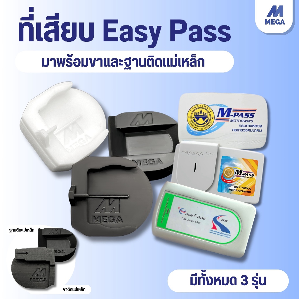 【พร้อมส่งจากไทย】ขาติด Easy Pass แปกติ และแม่เหล็ก สำหรับติดรถยนต์ พร้อมเทปกาวติดหน้ารถ (คละสี)