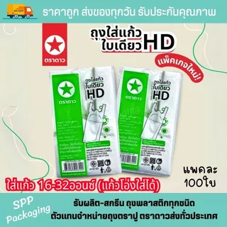 ถุงพลาสติกใส่แก้ว1ใบ 4x14นิ้ว /3.5x14นิ้ว ถุงหิ้วใส่แก้ว 1 ใบ แบบเต็มใบ หลายแบบให้เลือก