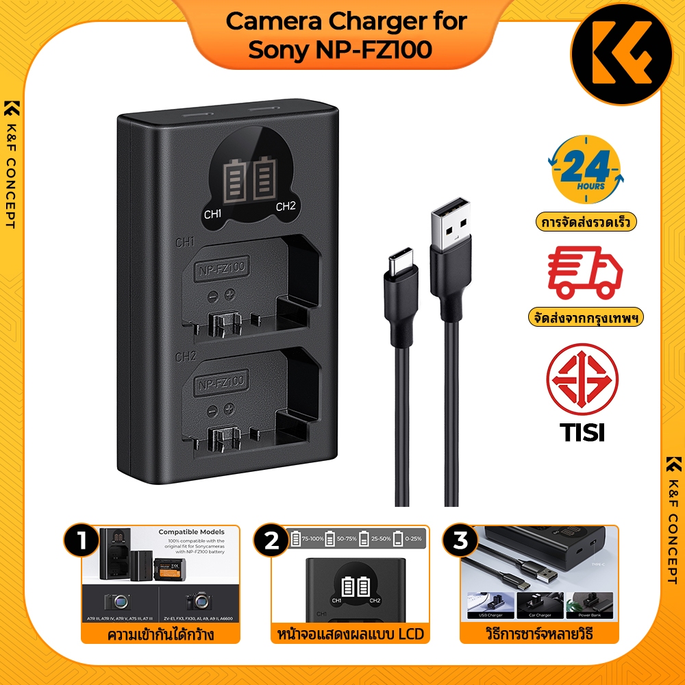 K&F CONCEPT NP-FZ100 ชาร์จแบต Sony🔋 พร้อมจอ LCD 2 ช่อง USB+Type-C ชาร์จเร็ว แบบพกพา 👍