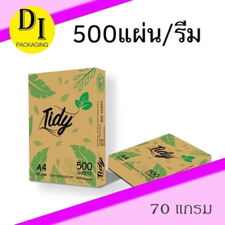 🔥กระดาษA4🔥ช่วยถนอมสายตา 70แกรม *เรียบ,ลื่น,ไม่ติดเครื่อง☘️สินค้าฉลากเขียว