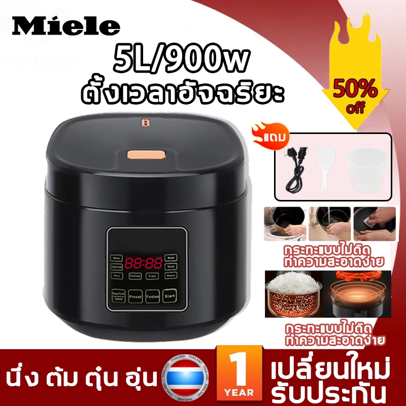 MieLe หม้อหุงข้าว ความจุ 5L นึ่ง/ต้ม/ตุ๋น/อุ่น ตั้งเวลาอัจฉริยะ 24 ชั่วโมง หม้อหุงข้าวแรงดัน ของแท้ 