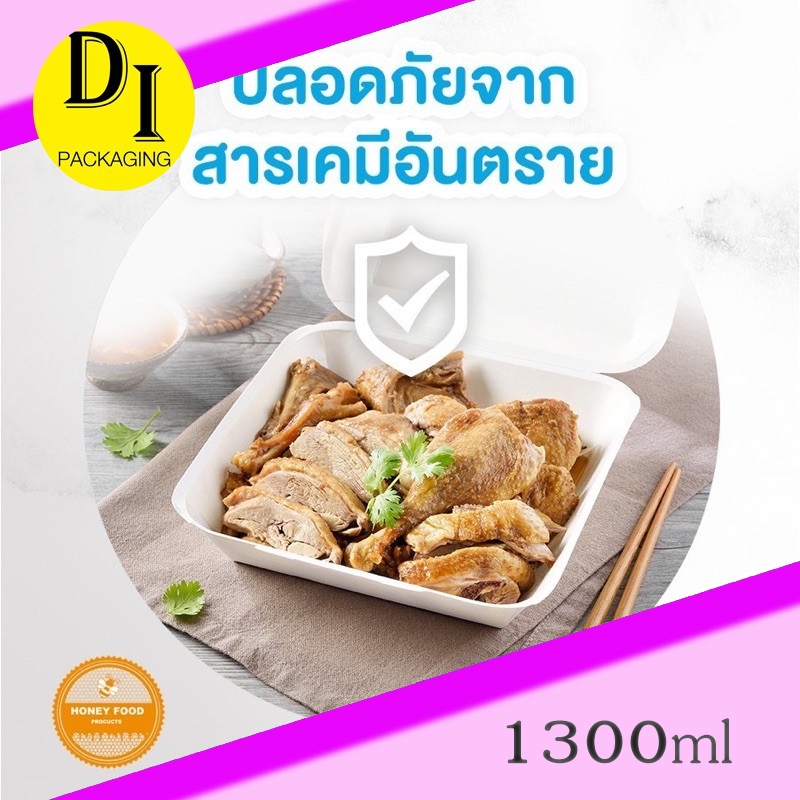 กล่องอาหารเฟสท์ 1300ml กล่องข้าวFest(แพค 50ใบ)