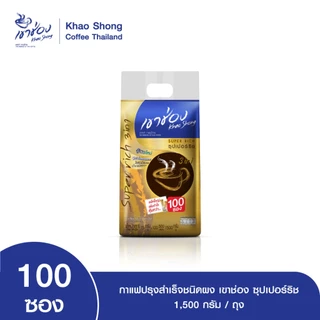 Khao Shong กาแฟปรุงสำเร็จชนิดผง เขาช่อง ซุปเปอร์ริช 3in1 แบบถุง ขนาด 15 กรัม x 100 ซอง