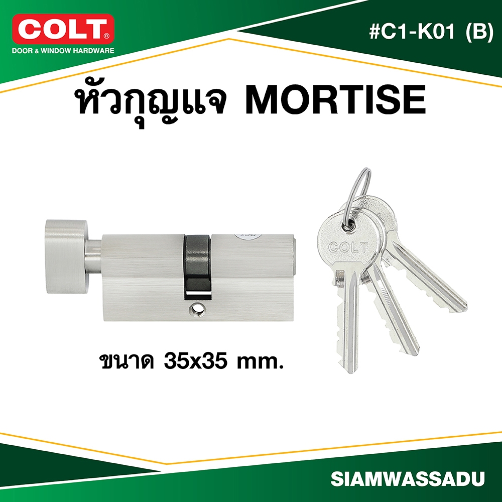 COLT หัวกุญแจ ห้องทั่วไป MORTISE ซิงเกิ้ล รุ่น C1-K01-(B) สี SN ขนาด 35X35 (7 PIN)