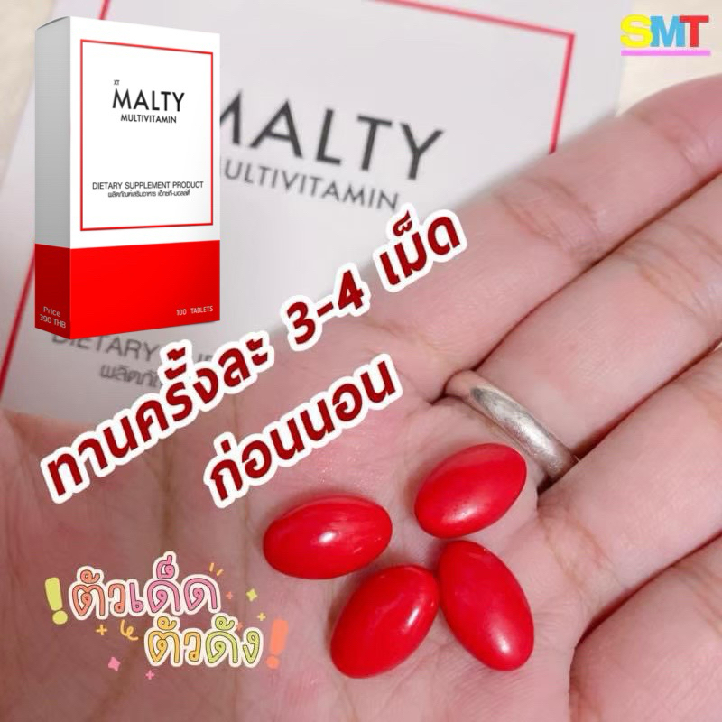 วิตามินรวม Malty Multivitamin มือเท้าชา ปลายประสาทอักเสบ บำรุงผิวหน้าเงา