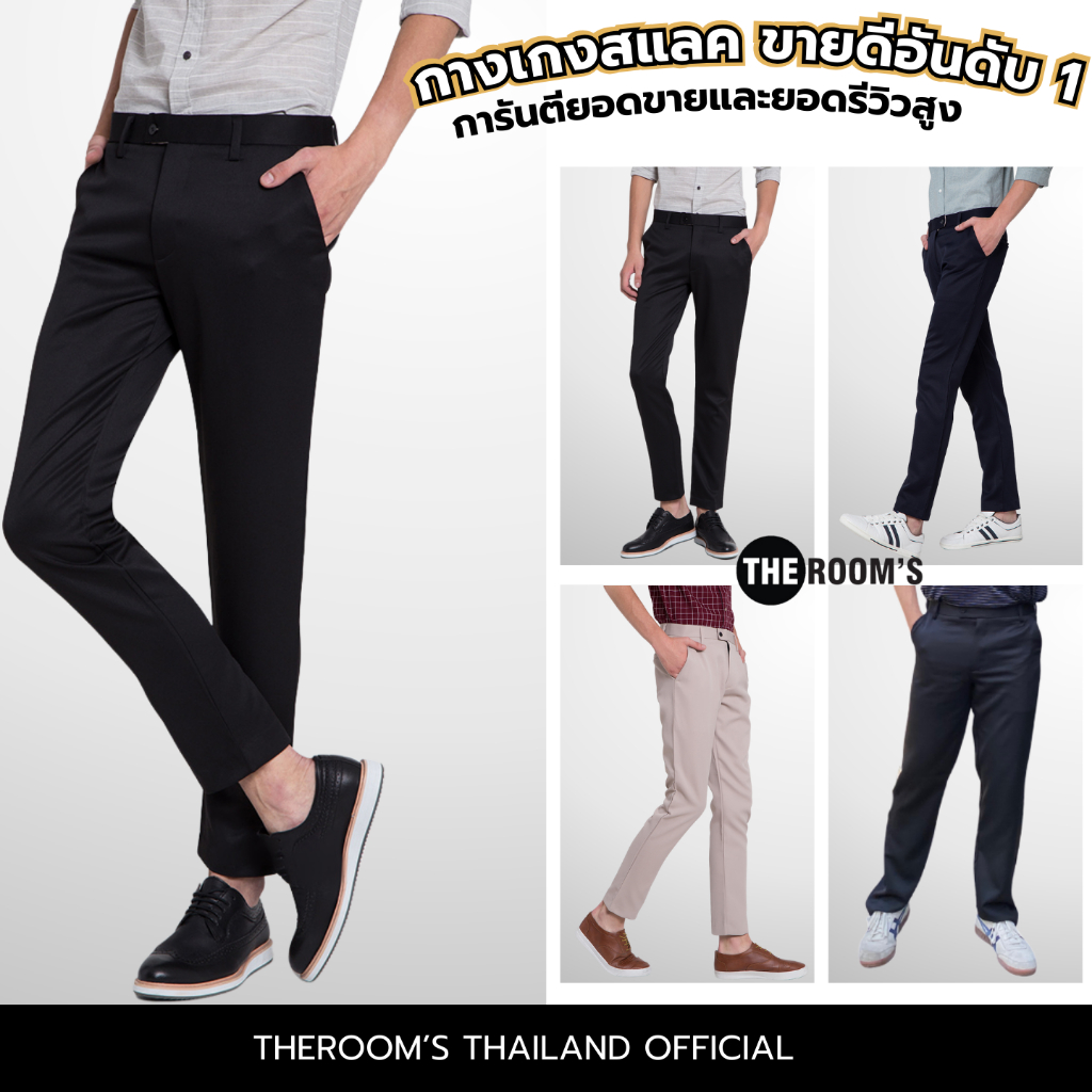 THE ROOM'S - เดอะรูม กางเกงสแล็ค กางเกงทำงาน กางเกงขายาว ผ้าชาลี ผ้ากำมะดิน ผ้าชิโน่ยืด รวมฮิต