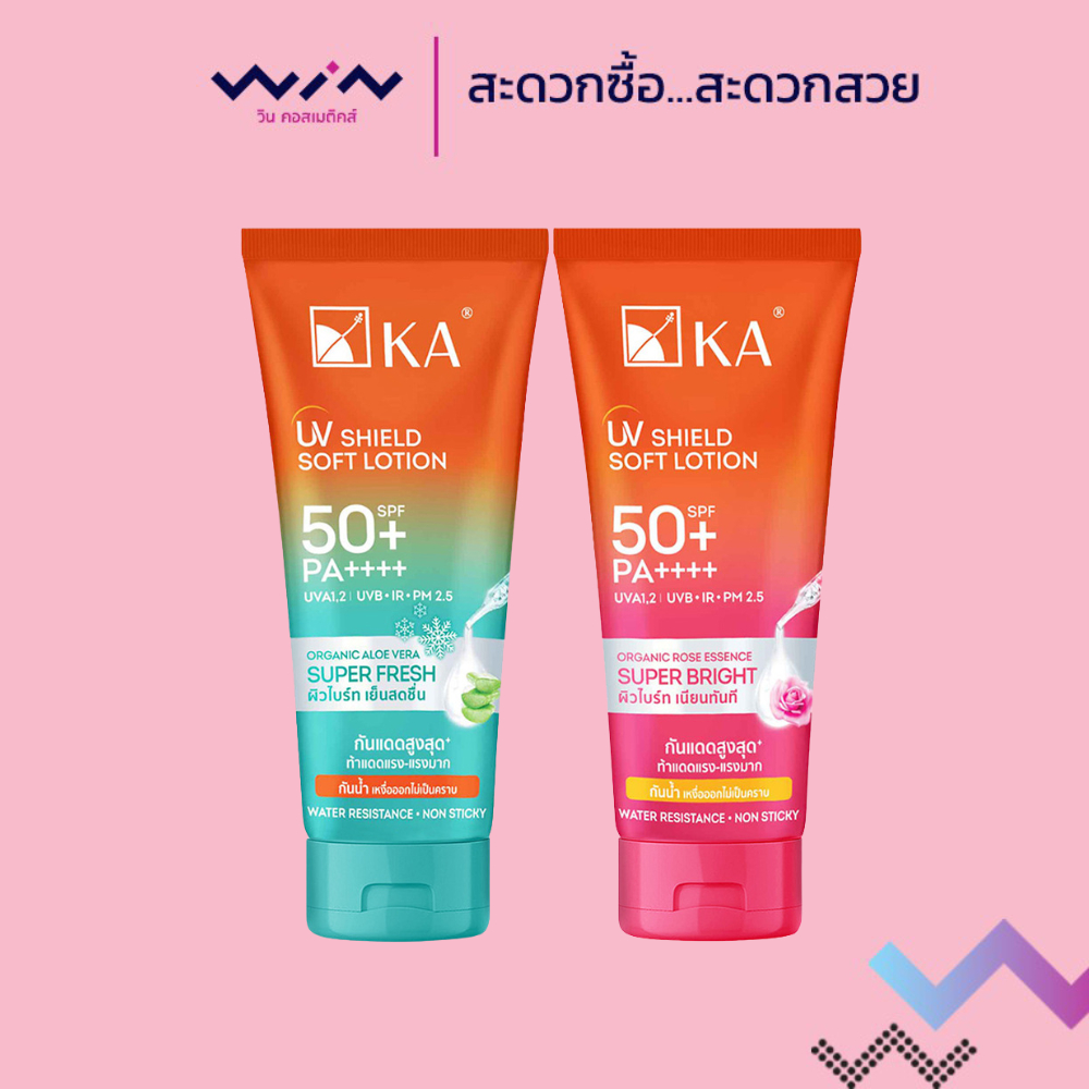 KA UV Shield Soft Lotion SPF50+ PA++++ Super Bright/Fresh โลชั่นกันแดด กันน้ำสำหรับผิวกาย 50/150 ก.