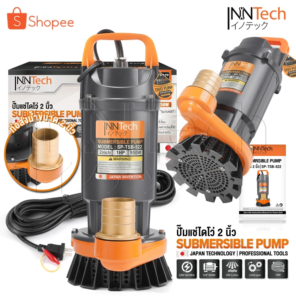 InnTech ปั๊มแช่ 2 นิ้ว ดูดโคลน 950W 1HP มอเตอร์ทองแดงแท้ 100% Divo แรงดันสูง Submersible Pump รุ่น SP-TSB-522 (2 นิ้ว)