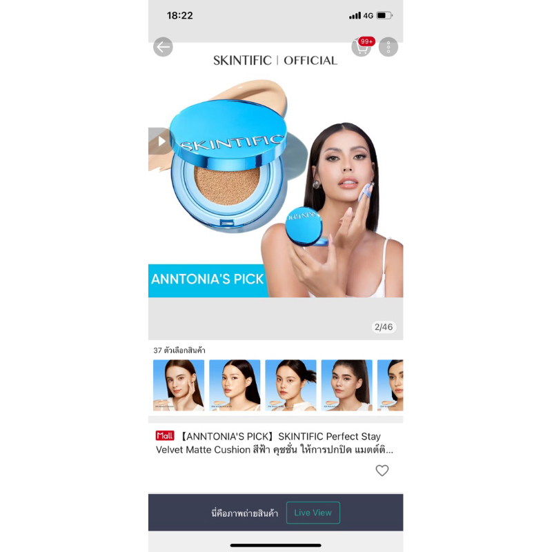 skintific คุชชั่น ใช้2ครั้ง เบอร์00N❌❌❌