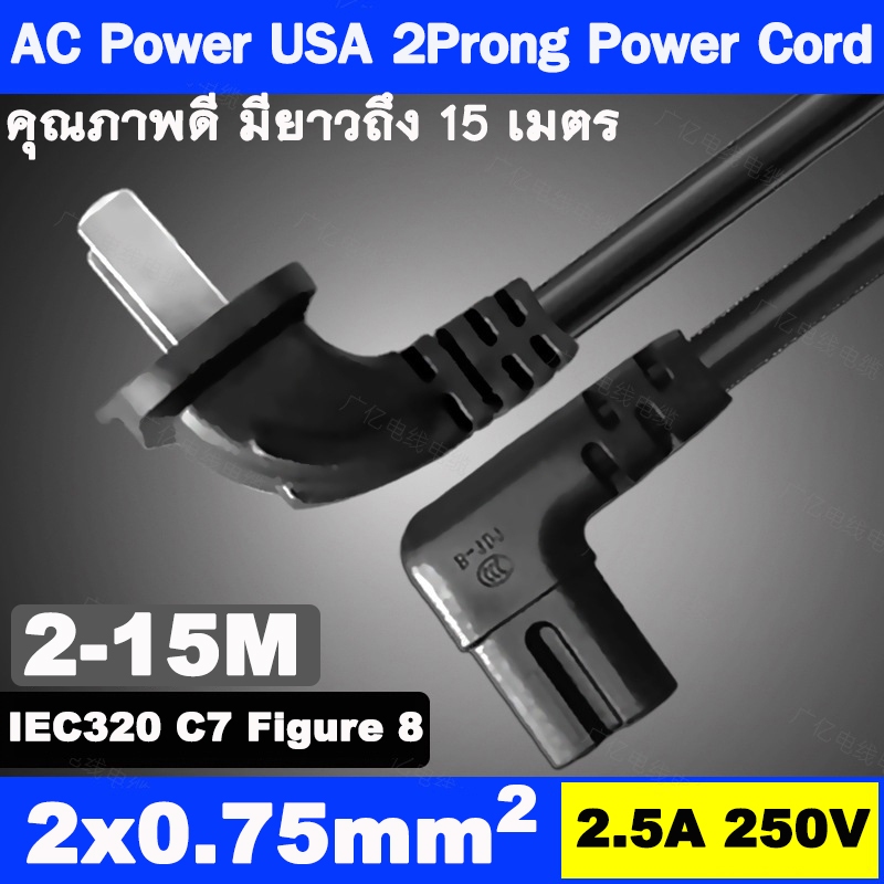 สายไฟ AC Power USA 2Prong Angle Down Power Cord NEMA 1-15P to IEC320 C7 Figure 8 Connector 2X0.75mm 2Pin US Plug 2.5A