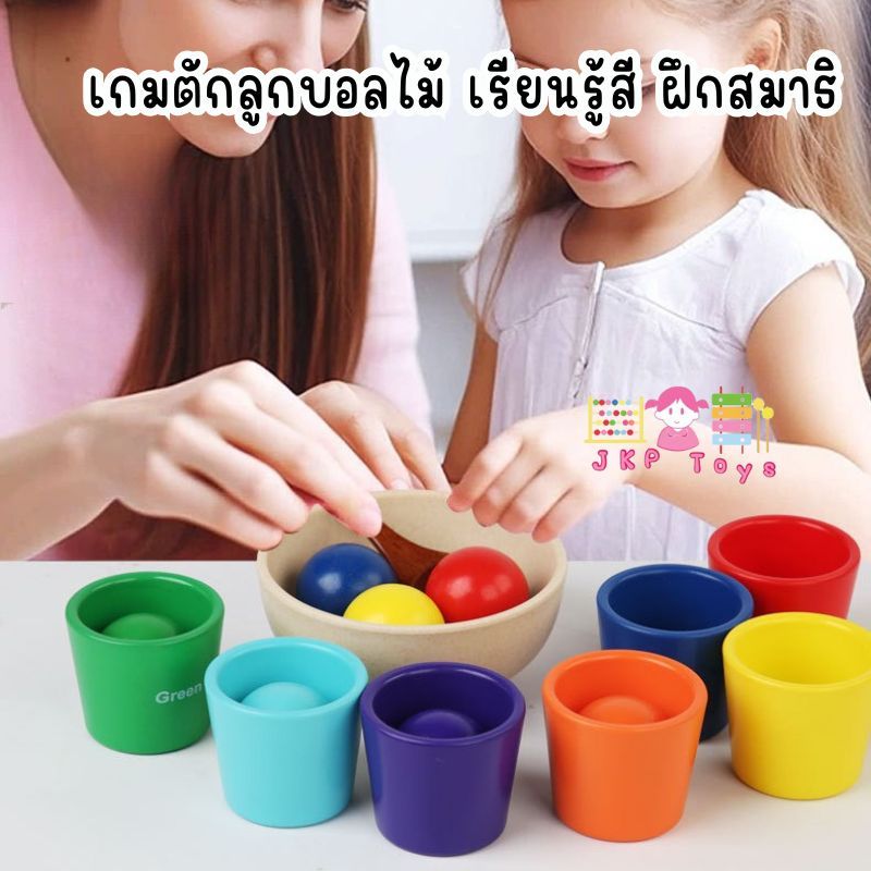 Montessori Rainbow Ball เกมตักลูกบอลไม้ เรียนรู้สี ฝึกสมาธิ บอลขนาดใหญ่  40 มม. ของเล่นสําหรับเด็ก ของเล่นไม้เสริมพัฒนาก