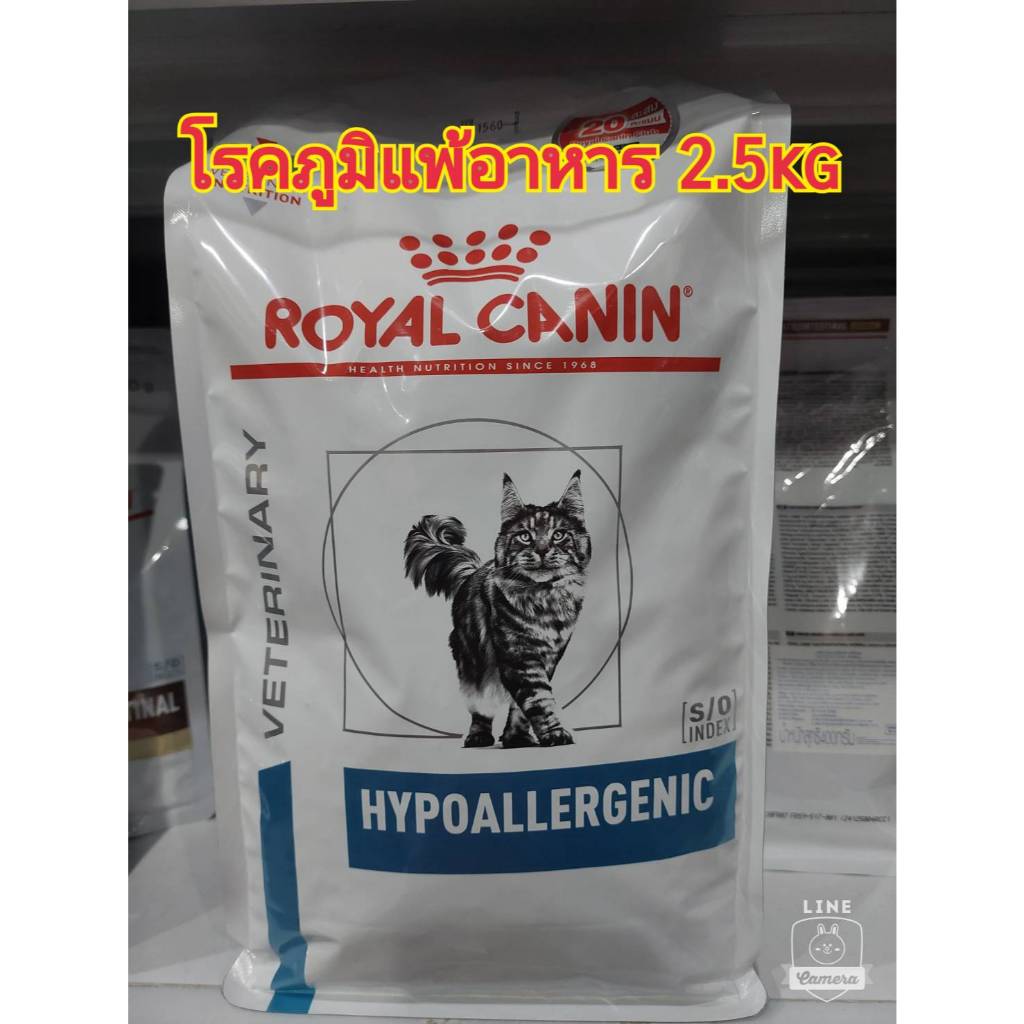 Royal Canin Hypoallergenic 2.5kg. สำหรับแมวแพ้อาหาร 2.5kg. 20/04/27