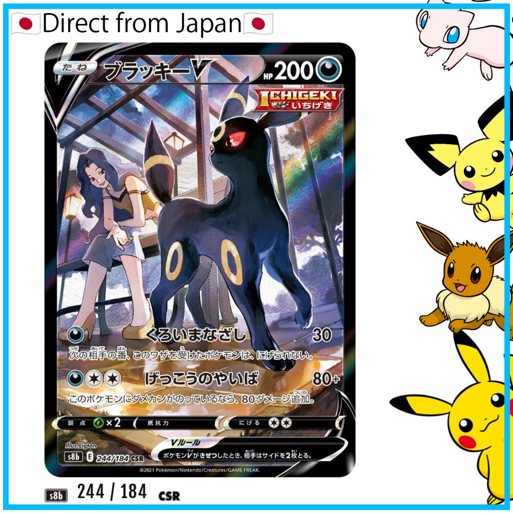 [เกมการ์ดโปเกมอน]Umbreon V Csr[S8B 244/184](แพ็คชั้นสูง"Vmax Climax Box")การ์ดเดี่ยวส่งตรงจากญี่ปุ่น